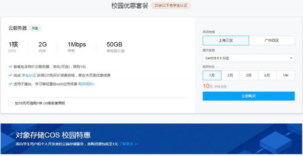 腾讯云学生服务器购买攻略：学生服务器可以用来干什么?(图1)