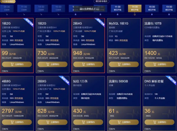 2020年腾讯云云产品采购季活动 最新服务器优惠99元/年(图1) 2020年腾讯云云产品采购季活动 最新服务器优惠99元/年(图1)