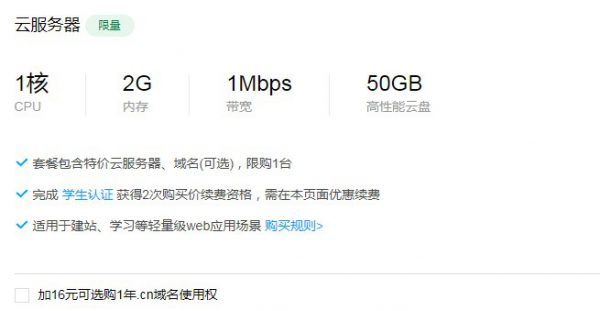 腾讯云学生服务器 1核2G服务器360元/3年(图1) 腾讯云学生服务器 1核2G服务器360元/3年(图1)