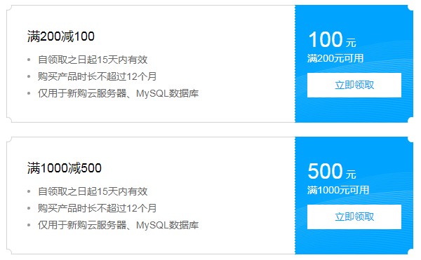 腾讯代金券怎么领取?腾讯云服务器优惠券哪里领?(图1)