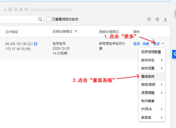 腾讯云服务器如何安装/重装windows系统及远程连接?(图1) 腾讯云服务器如何安装/重装windows系统及远程连接?(图1)