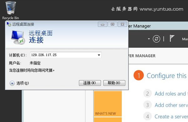 腾讯云服务器如何安装/重装windows系统及远程连接?(图4) 腾讯云服务器如何安装/重装windows系统及远程连接?(图4)