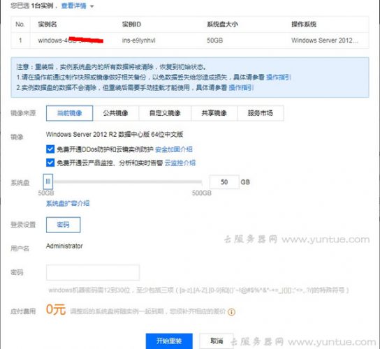 腾讯云服务器重装系统操作图文过程(图3) 腾讯云服务器重装系统操作图文过程(图3)