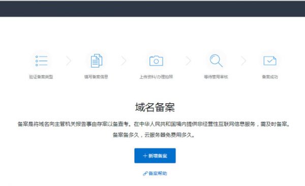 腾讯云怎么备案域名?腾讯云个人备案详细流程(图2)
