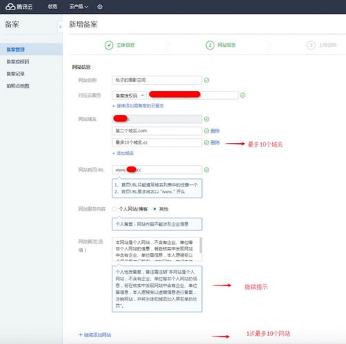 腾讯云怎么备案域名?腾讯云个人备案详细流程(图6)