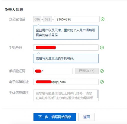 腾讯云怎么备案域名?腾讯云个人备案详细流程(图5)