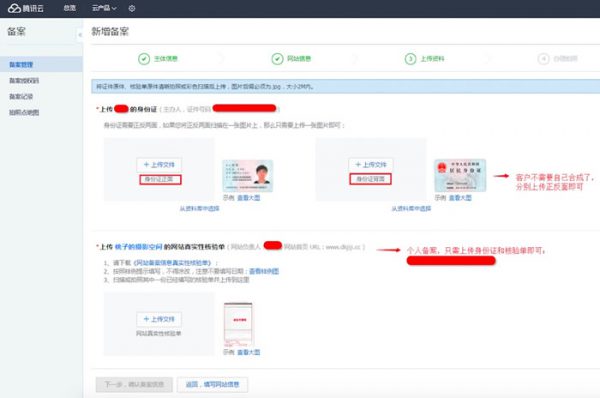 腾讯云怎么备案域名?腾讯云个人备案详细流程(图7)