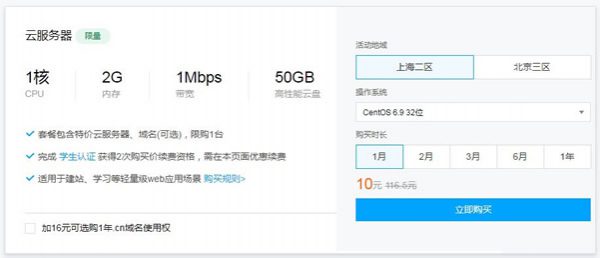 腾讯学生云服务器配置1 核 2G 云服务器 120 元/年(图1) 腾讯学生云服务器配置1 核 2G 云服务器 120 元/年(图1)