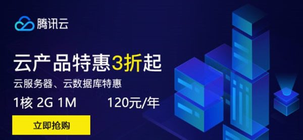 腾讯云学生服务器120元/年 云服务器价格贵不贵?(图1) 腾讯云学生服务器120元/年 云服务器价格贵不贵?(图1)
