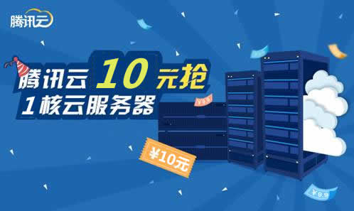 腾讯云学生服务器可以干什么?与非学生服务器什么区别?(图1)