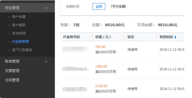 腾讯云代金券领取 如何领取及使用腾讯云代金券?(图3)