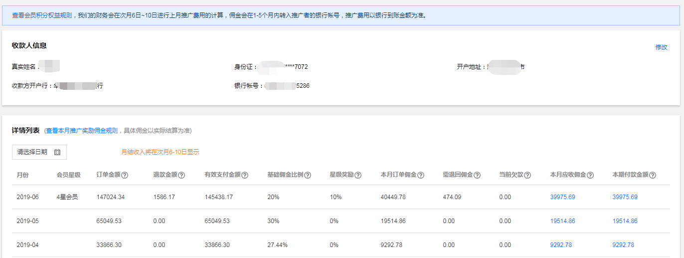 腾讯云CPS推广经验分享 介绍我的收入和推广方法(图2)