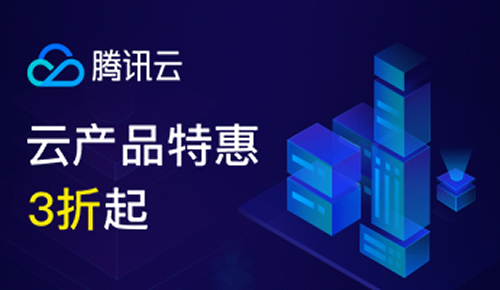 腾讯云CPS推广经验分享 介绍我的收入和推广方法(图1) 腾讯云CPS推广经验分享 介绍我的收入和推广方法(图1)