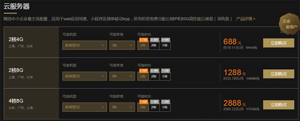2019年双11腾讯云服务器 企业2核4G3M 688元/3年(图1) 2019年双11腾讯云服务器 企业2核4G3M 688元/3年(图1)