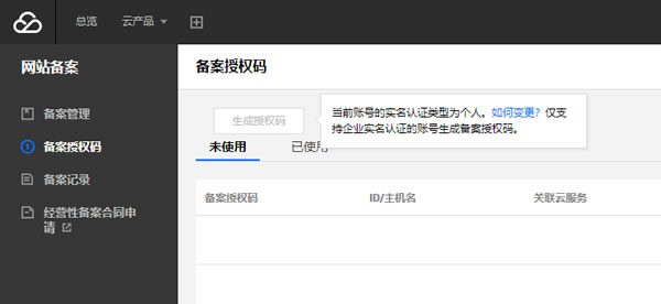 腾讯云域名备案授权码如何获取?备案授权码在哪里?(图1) 腾讯云域名备案授权码如何获取?备案授权码在哪里?(图1)