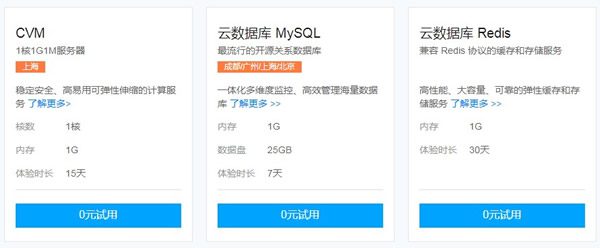 如何申请免费云主机?如何创建免费腾讯云服务器?(图3) 如何申请免费云主机?如何创建免费腾讯云服务器?(图3)
