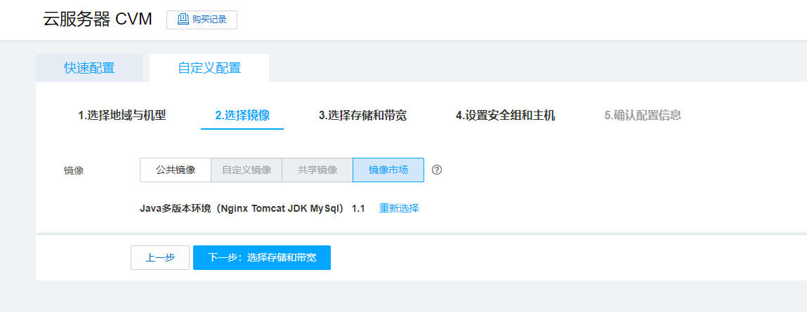 如何购买腾讯云服务器?(图7)