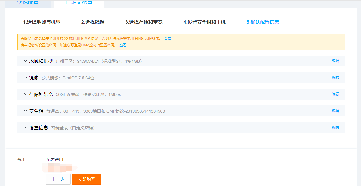 如何购买腾讯云服务器?(图11)