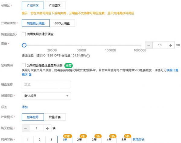 腾讯云硬盘简介 腾讯云硬盘怎么使用?(图2)