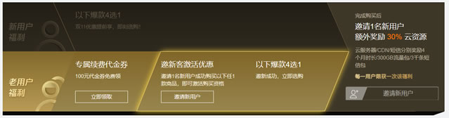 老用户领取代金券和拉新人