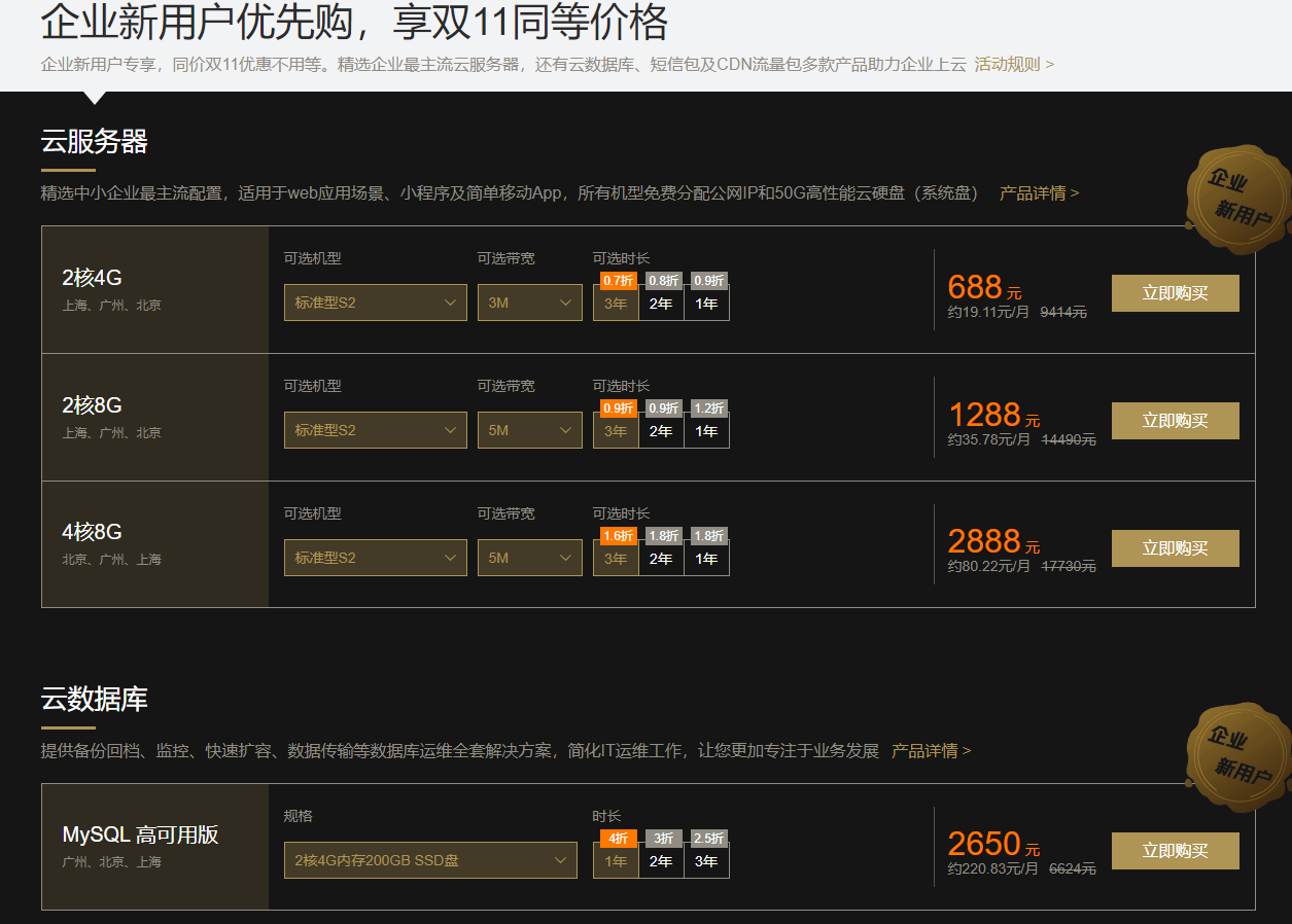 腾讯云服务器双十一价格优惠(图2)