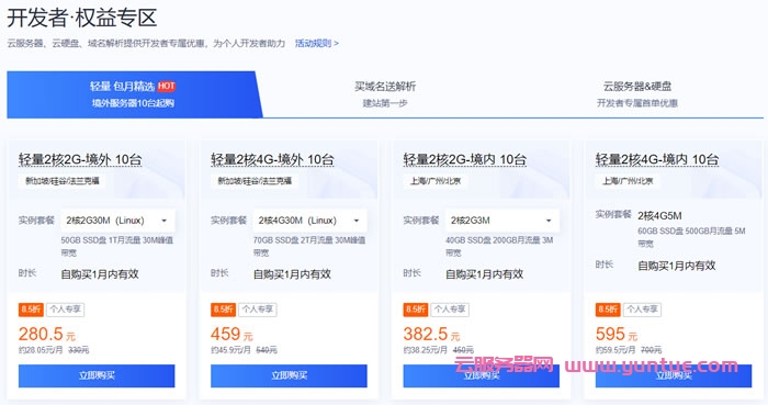腾讯云618活动：领取代金券，2核/2G/3M95元/年(图5)