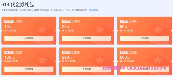 腾讯云618活动：领取代金券，2核/2G/3M95元/年(图4)