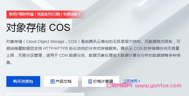 腾讯云存储：高可用性、高可扩展性的云存储解决方案(图1)