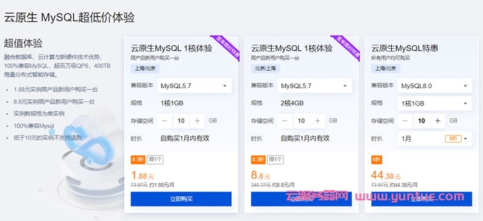 腾讯云原生数据库：超值体验，云原生mysql数据库1核1G 1.88元/月起(图2)