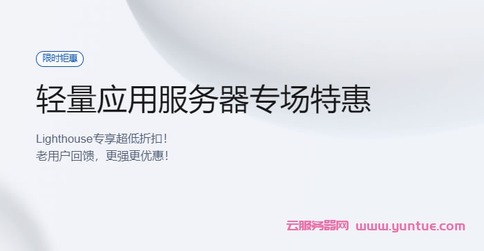 腾讯云轻量应用服务器专场：2核2G4M仅112元/年起，轻量数据库5.25元/月起(图1)