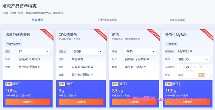 腾讯云精选爆品秒杀活动:2核2G3M 10元/月起(图7) 腾讯云精选爆品秒杀活动:2核2G3M 10元/月起(图7)