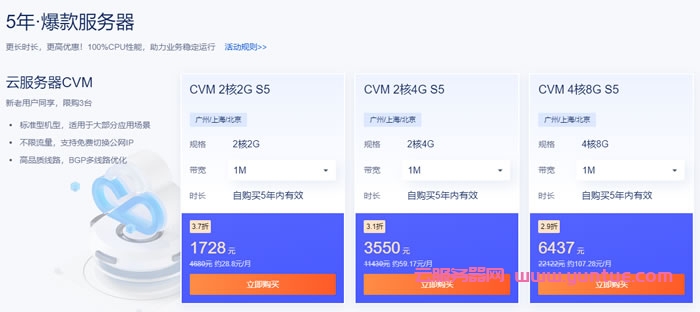 腾讯云精选爆品秒杀活动:2核2G3M 10元/月起(图9) 腾讯云精选爆品秒杀活动:2核2G3M 10元/月起(图9)