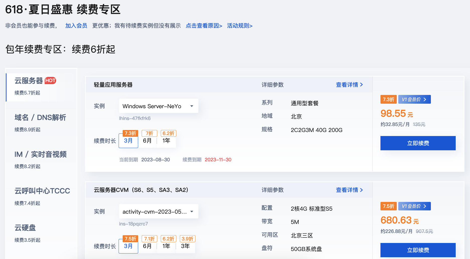 腾讯云618活动23:轻量应用云服务器低至95元/年起(图5) 腾讯云618活动23:轻量应用云服务器低至95元/年起