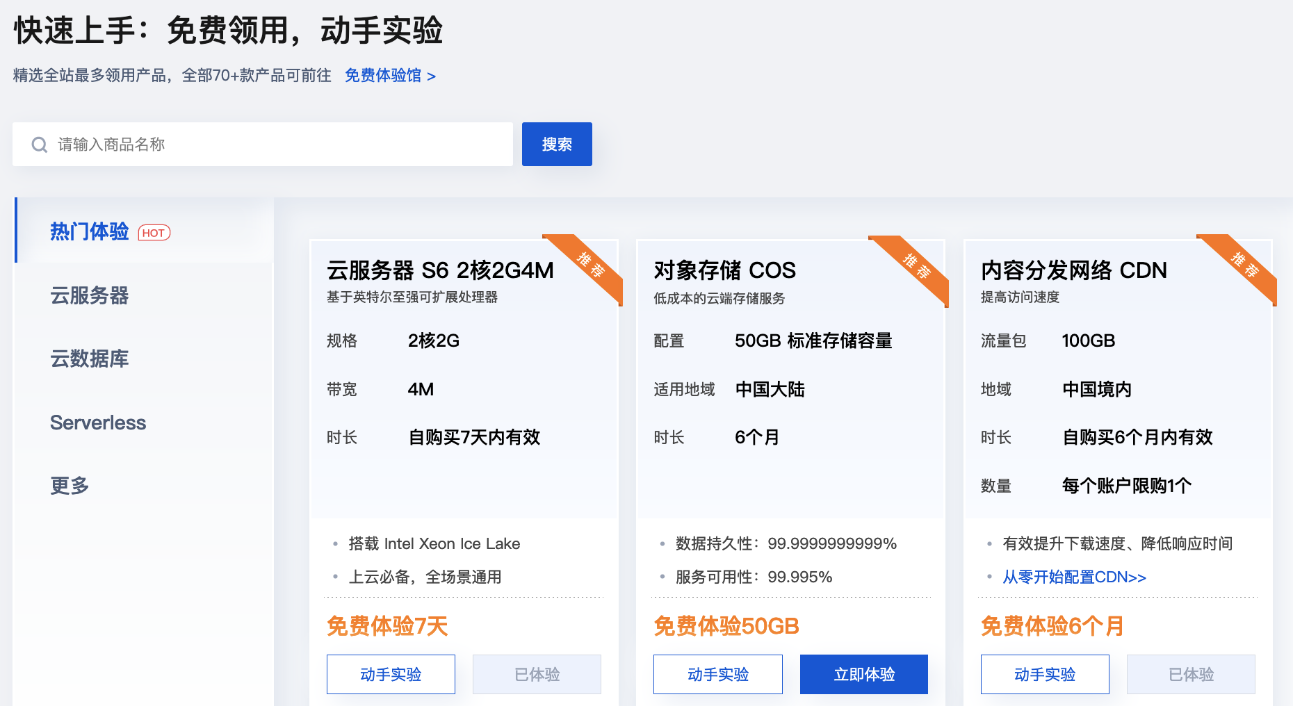 2023年腾讯云六一八优惠服务器送的流量包怎么使用?(图8) 2023年腾讯云六一八优惠服务器送的流量包怎么使用?