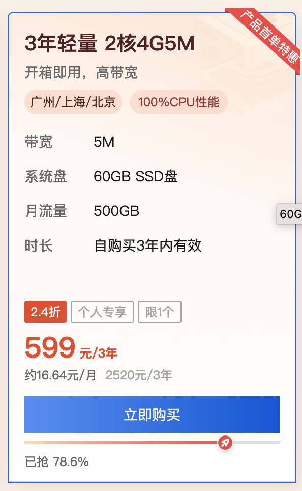 腾讯云轻量服务器每日9:00限量秒杀，2核 4G 5M 3年 599元