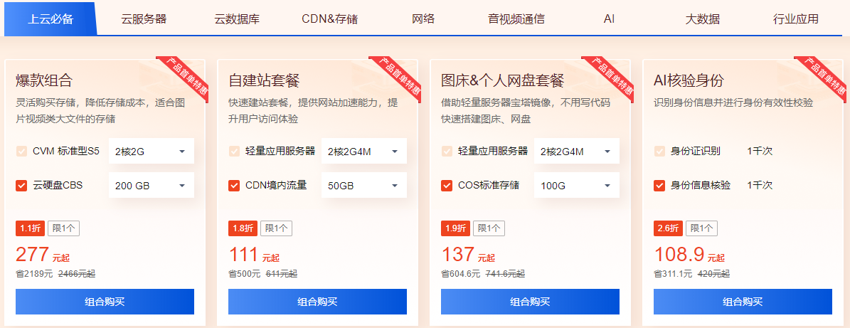 23新春采购节，腾讯云2核2G云服务器 每月9元起
