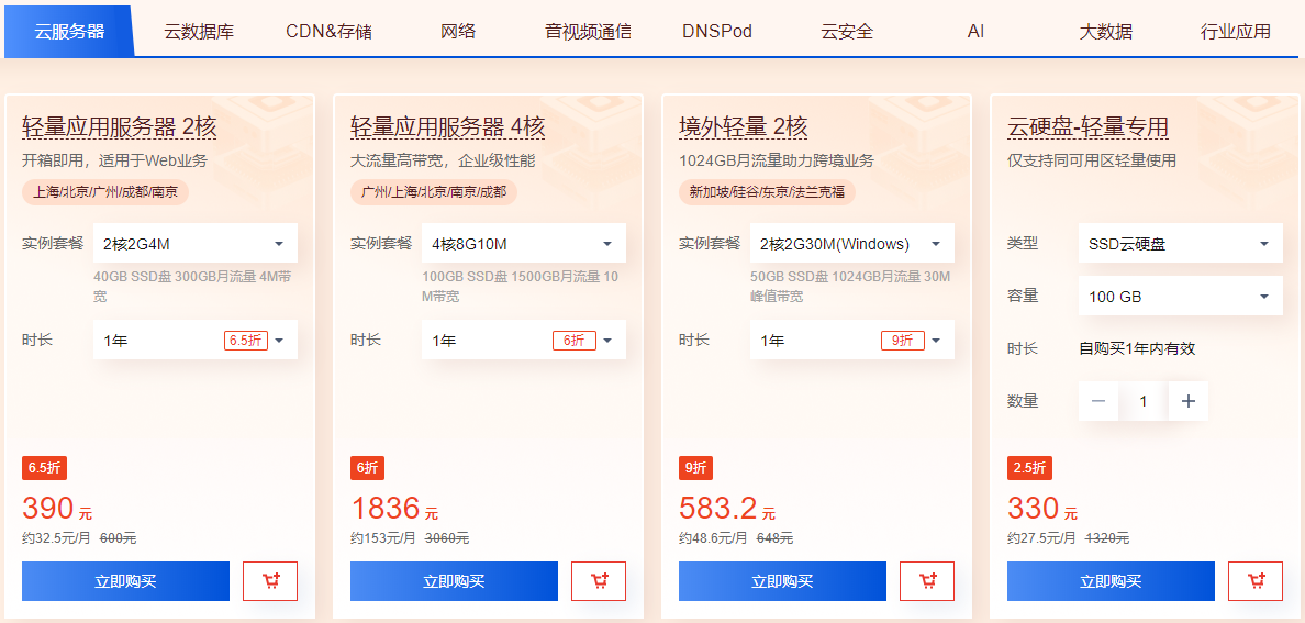 23新春采购节，腾讯云2核2G云服务器 每月9元起