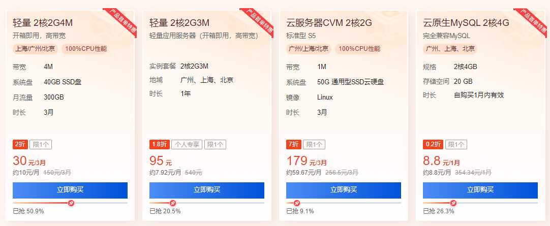 23新春采购节,腾讯云个人开发者加享活动折上折!(图2) 23新春采购节,腾讯云个人开发者加享活动折上折!