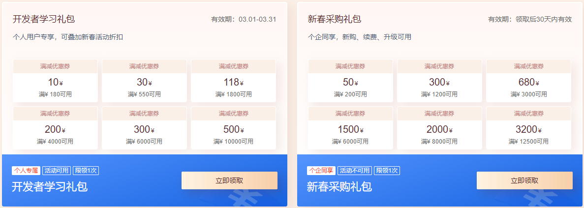 23新春采购节,腾讯云个人开发者加享活动折上折!(图5) 23新春采购节,腾讯云个人开发者加享活动折上折!