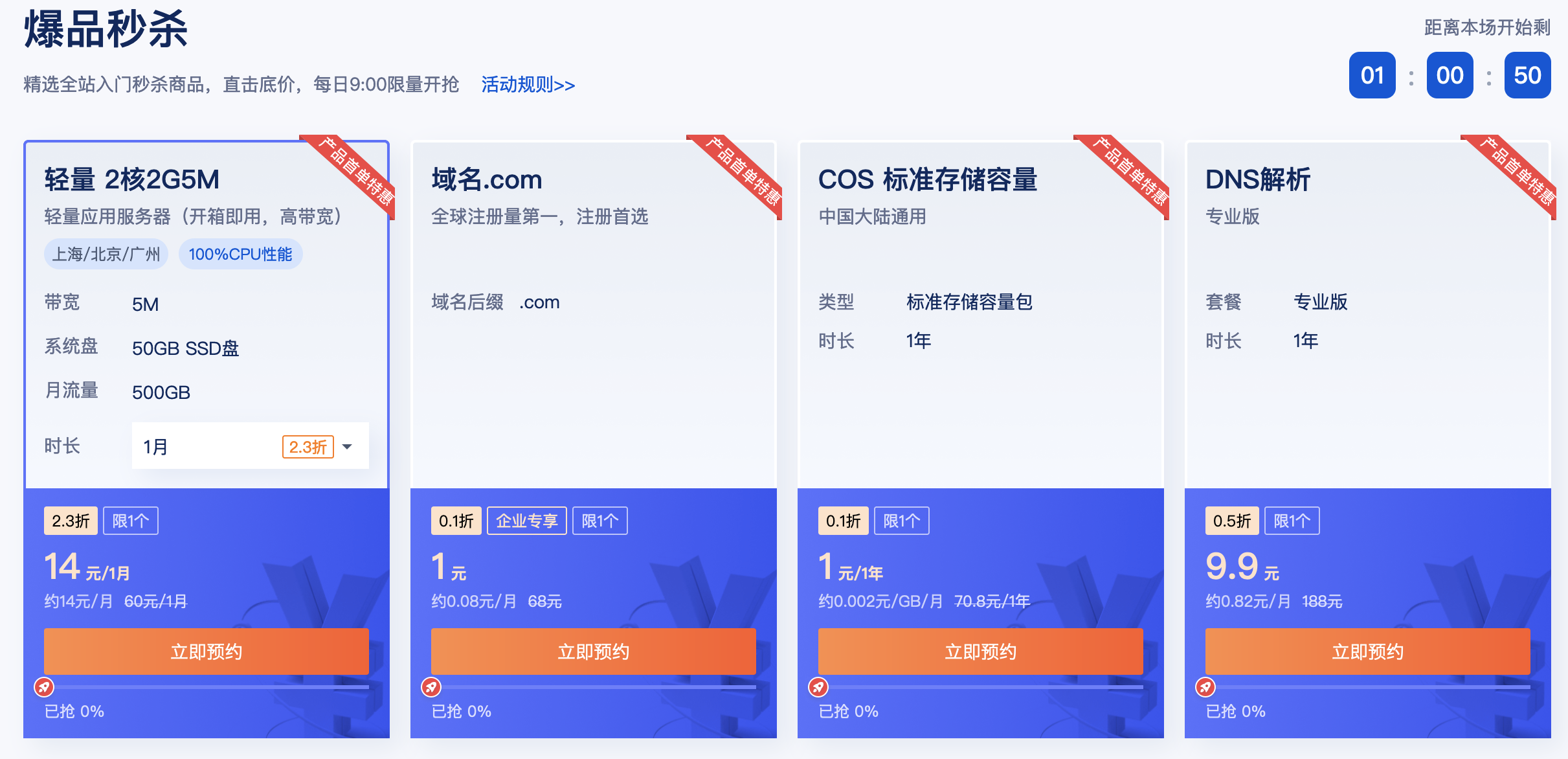 今年双十一腾讯云有什么优惠?腾讯云双十一活动攻略整理!(图3) 今年双十一腾讯云有什么优惠?腾讯云双十一活动攻略整理!