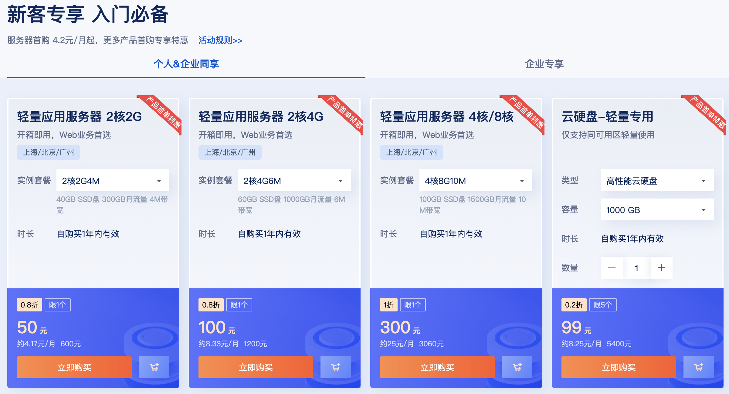 今年双十一腾讯云有什么优惠?腾讯云双十一活动攻略整理!(图4) 今年双十一腾讯云有什么优惠?腾讯云双十一活动攻略整理!