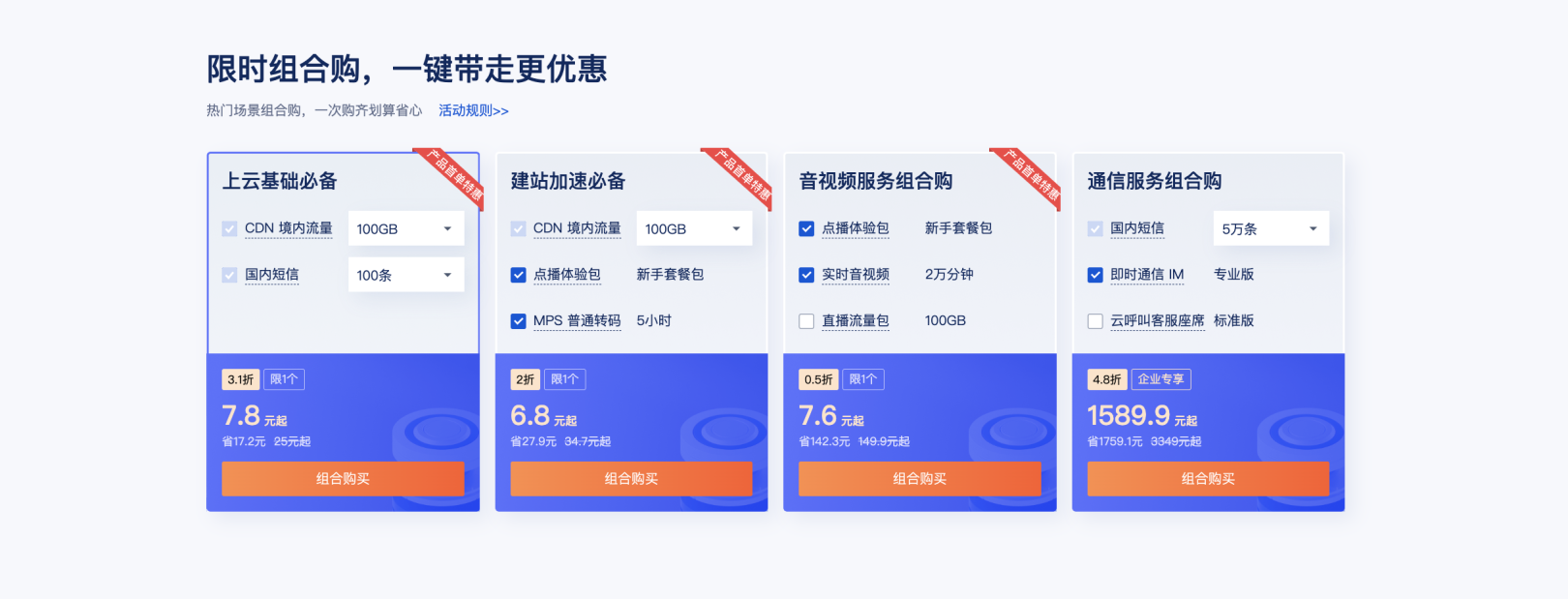 2023年腾讯云双11 CDN/短信/视频云/通信产品优惠活动价格汇总