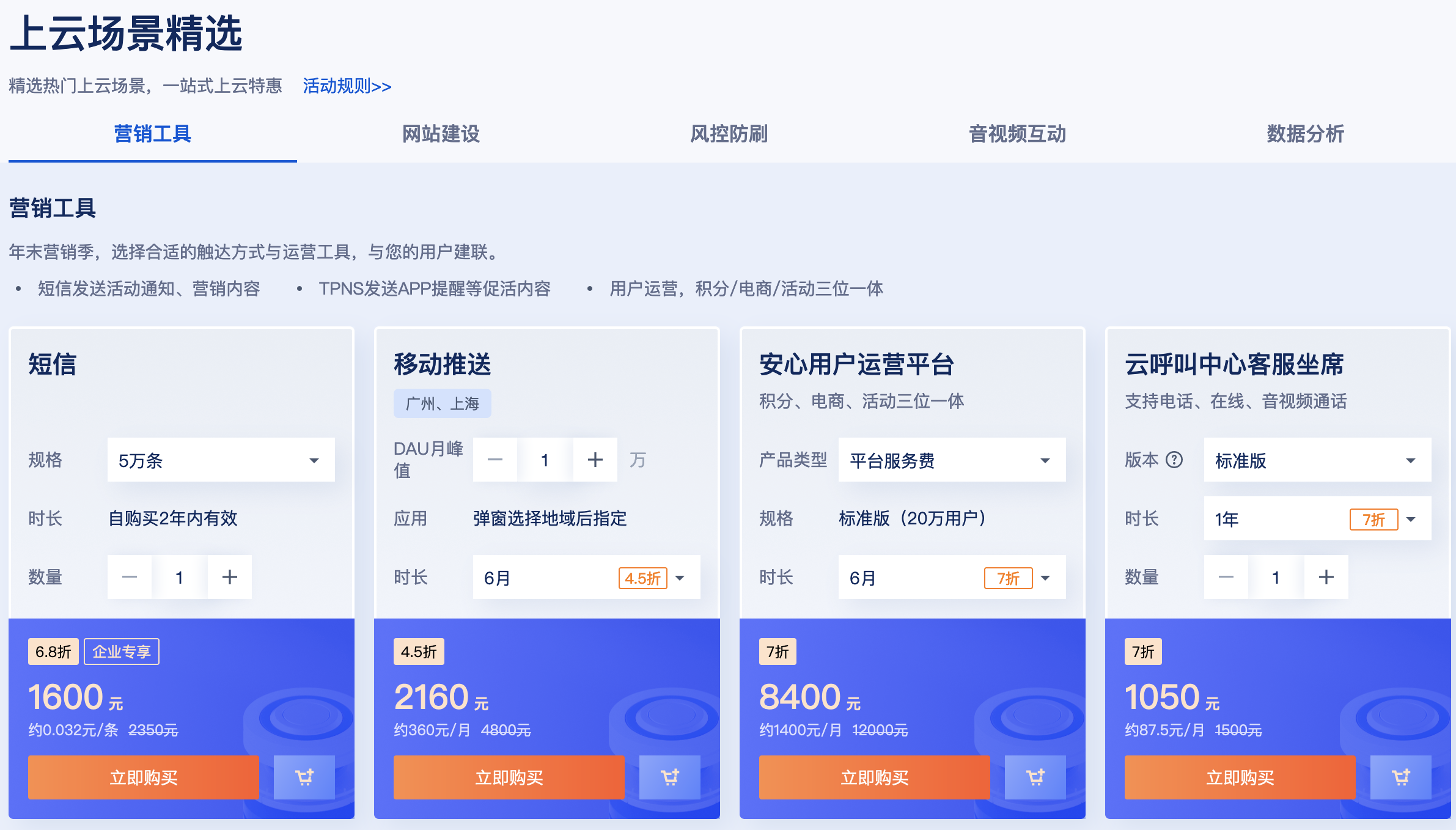 腾讯云双11活动攻略：来了解下腾讯云11.11“云上盛惠”!