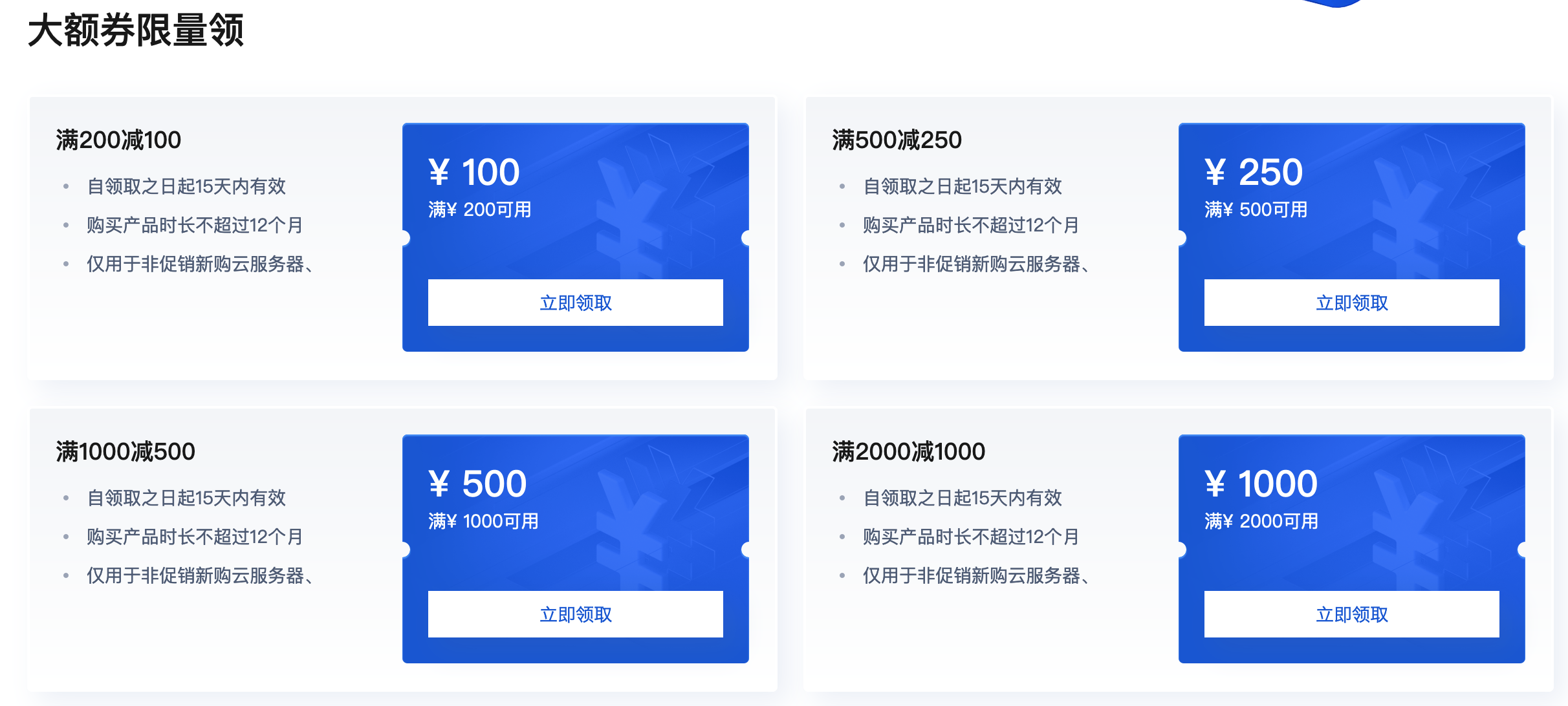 国内大型云平台，腾讯云、阿里云、华为云最近有什么大促优惠活动？