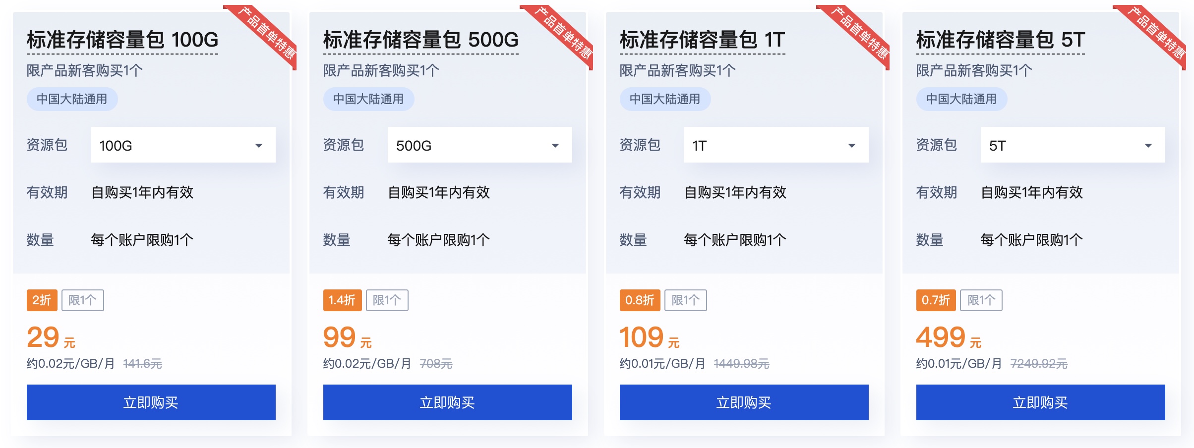 腾讯云：对象存储COS特惠，100GB存储包仅29元