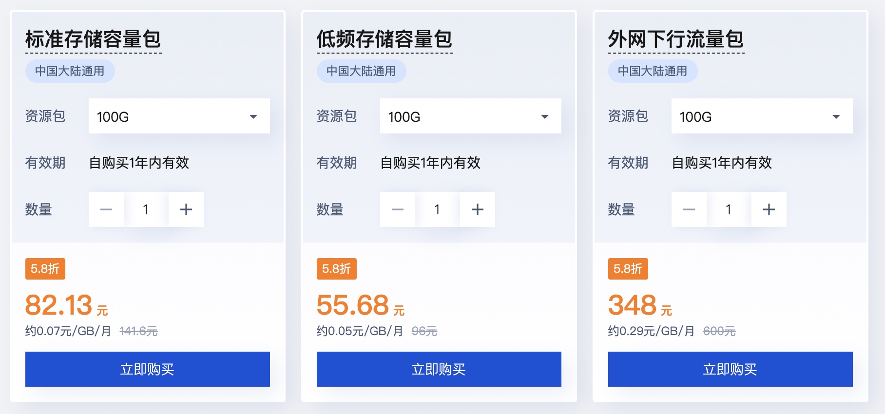 腾讯云：对象存储COS特惠，100GB存储包仅29元