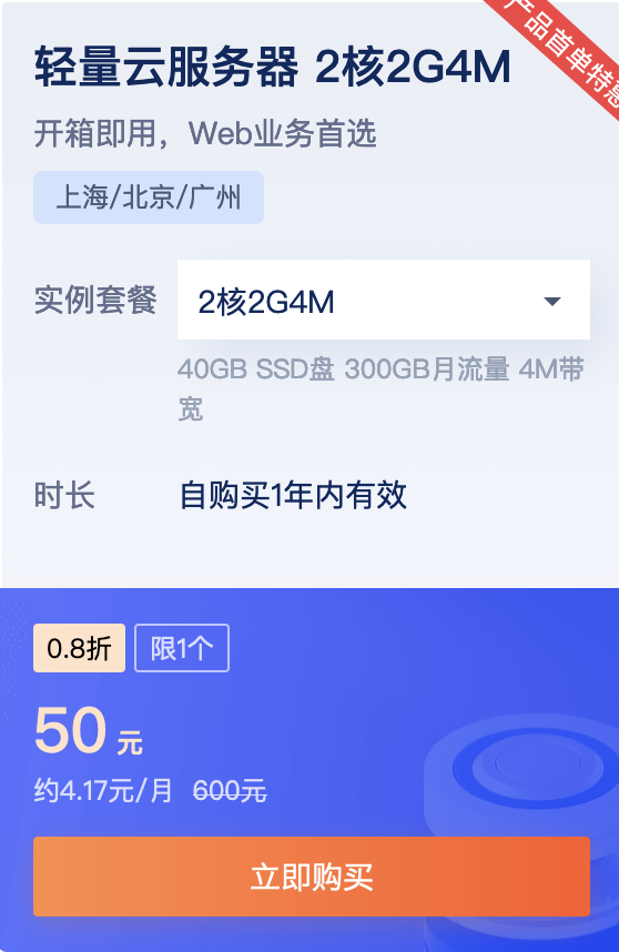 腾讯云服务器 2核 2G 4M 怎么收费？