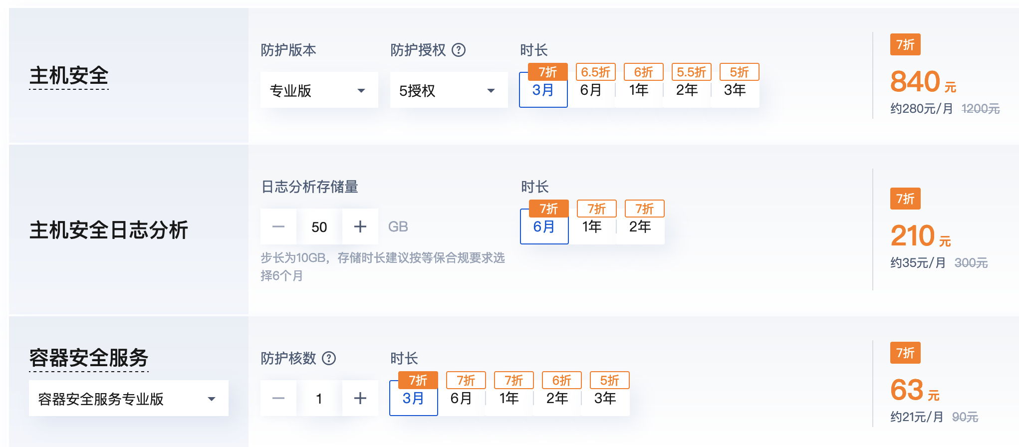 腾讯云主机安全，5折起，守护网络安全、主机安全！