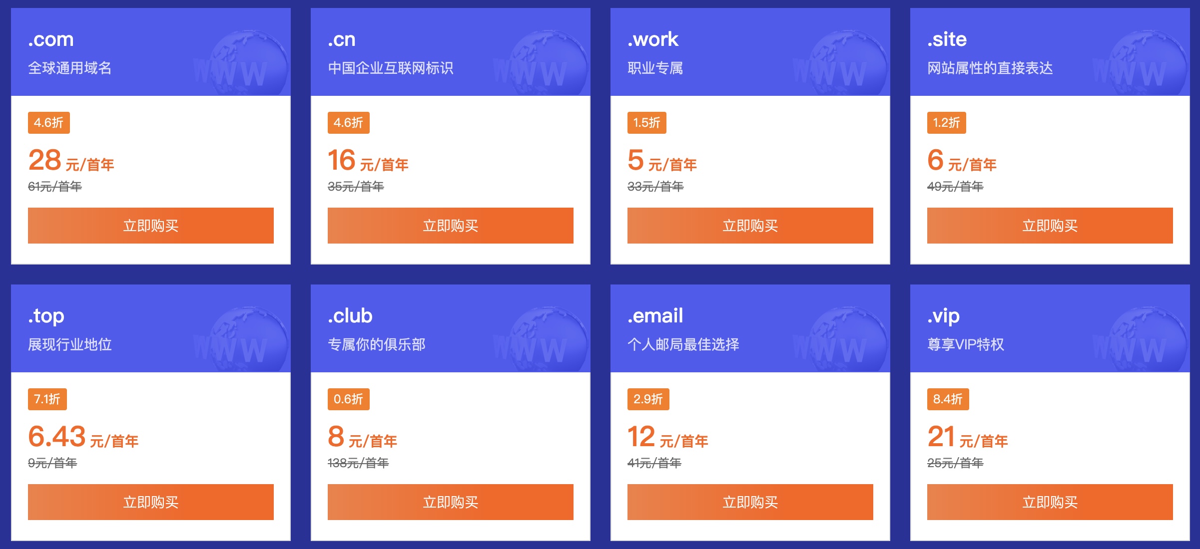 腾讯云：域名注册超便宜，.COM首购1元，.CN只要8.8元