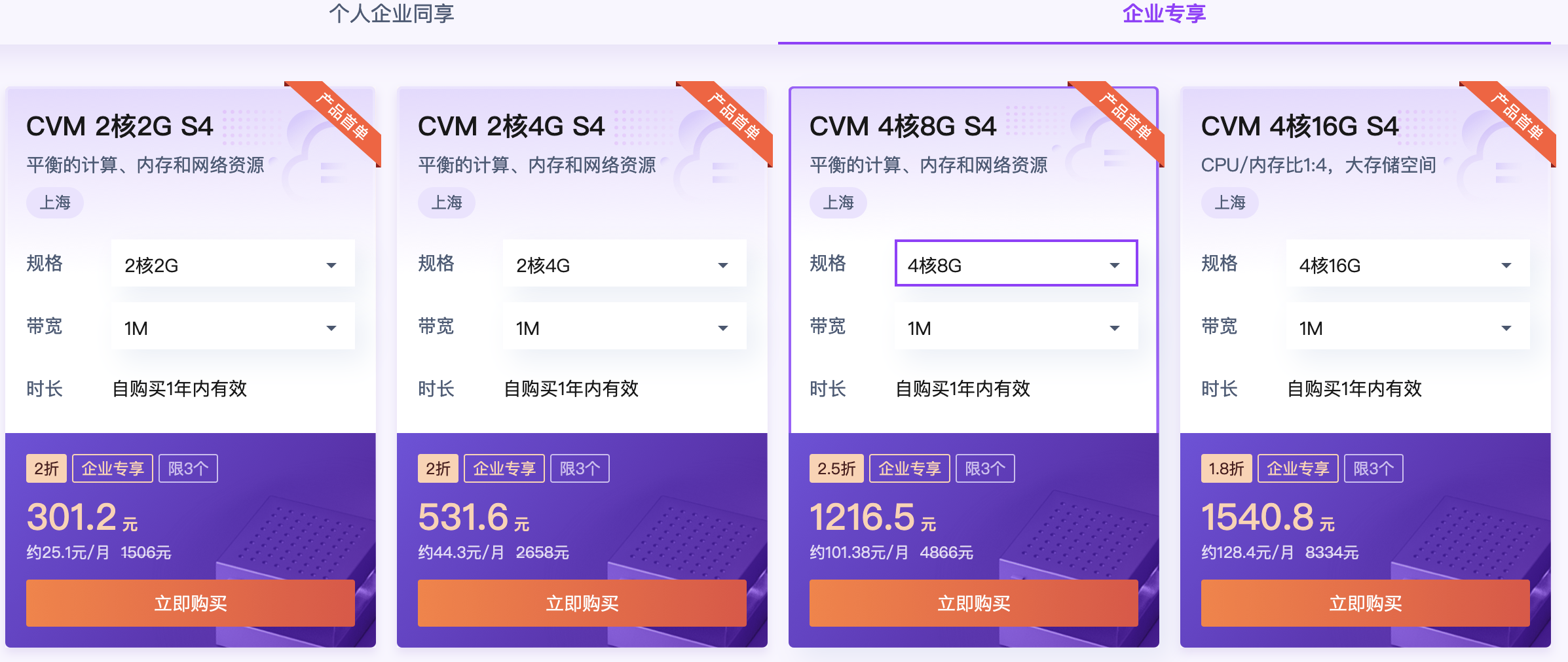 腾讯云优惠,服务器元起,云产品1元起,首购0.01元起(图7) 腾讯云优惠,服务器元起,云产品1元起,首购0.01元起